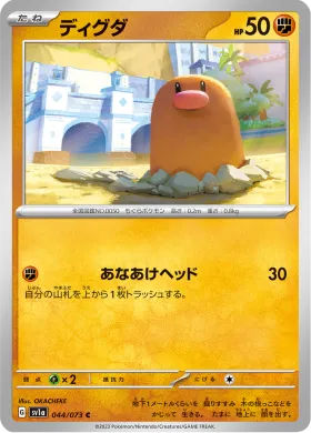 ディグダ (Diglett) (SV1a 44) Triplet Beat