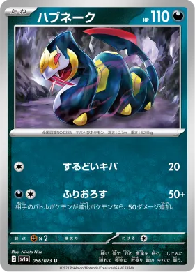 ハブネーク (Seviper) (SV1a 56) Triplet Beat
