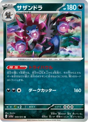 サザンドラ (Hydreigon) (SV1a 59) Triplet Beat