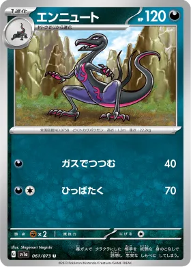 エンニュート (Salazzle) (SV1a 61) Triplet Beat