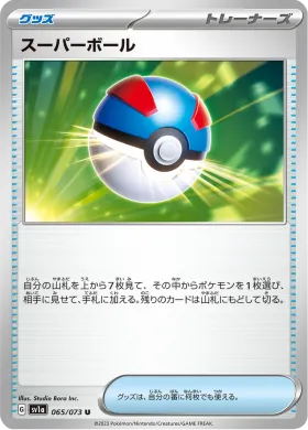 スーパーボール (Great Ball) (SV1a 65) Triplet Beat