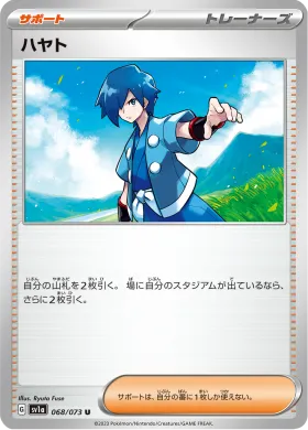 ハヤト (Falkner) (SV1a 68) Triplet Beat