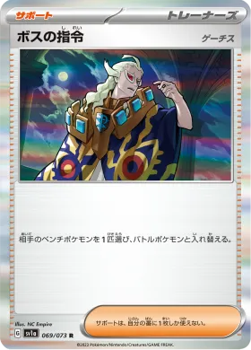 ボスの指令 (Bosss Orders) (SV1a 69) Triplet Beat