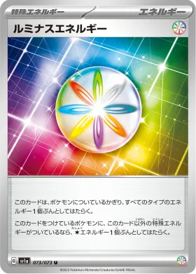 ルミナスエネルギー (Luminous Energy) (SV1a 73) Triplet Beat