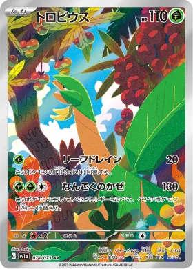 トロピウス (Tropius) (SV1a 74) Triplet Beat