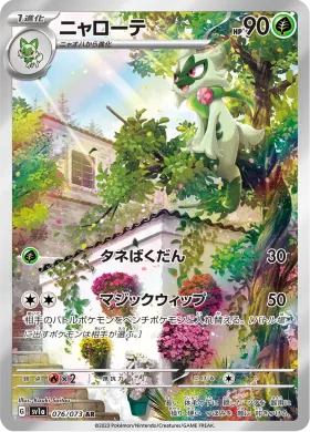 ニャローテ (Floragato) (SV1a 76) Triplet Beat