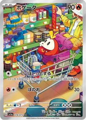 ホゲータ (Fuecoco) (SV1a 78) Triplet Beat