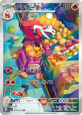 アチゲータ (Crocalor) (SV1a 79) Triplet Beat