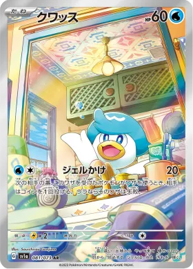 クワッス (Quaxly) (SV1a 81) Triplet Beat
