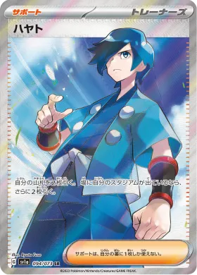 ハヤト (Falkner) (SV1a 94) Triplet Beat