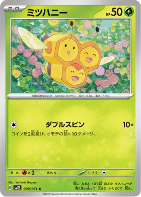 ミツハニー (Combee) (SV2P 3) Snow Hazard