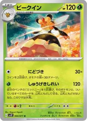 ビークイン (Vespiquen) (SV2P 4) Snow Hazard