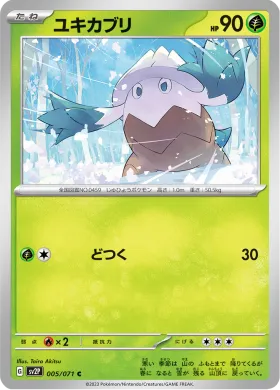 ユキカブリ (Snover) (SV2P 5) Snow Hazard