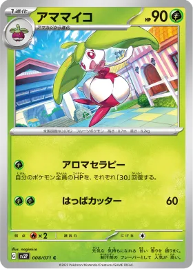 アママイコ (Steenee) (SV2P 8) Snow Hazard