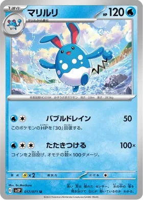 マリルリ (Azumarill) (SV2P 17) Snow Hazard