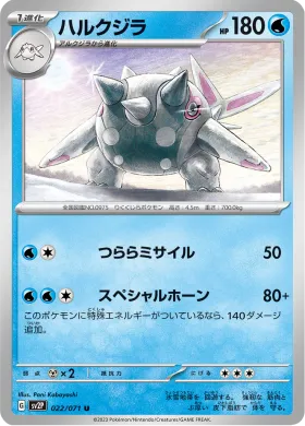 ハルクジラ (Cetitan) (SV2P 22) Snow Hazard