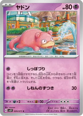 ヤドン (Slowpoke) (SV2P 29) Snow Hazard
