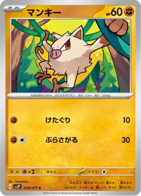 マンキー (Mankey) (SV2P 38) Snow Hazard
