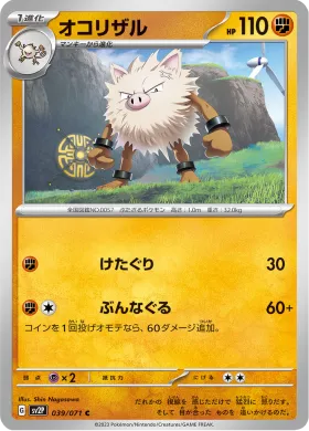 オコリザル (Primeape) (SV2P 39) Snow Hazard