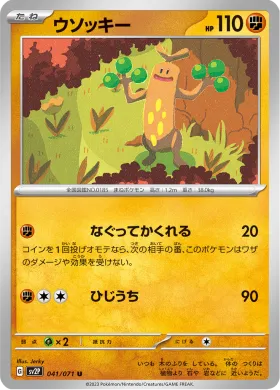 ウソッキー (Sudowoodo) (SV2P 41) Snow Hazard