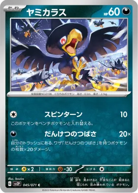 ヤミカラス (Murkrow) (SV2P 45) Snow Hazard
