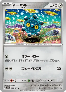 ドーミラー (Bronzor) (SV2P 50) Snow Hazard