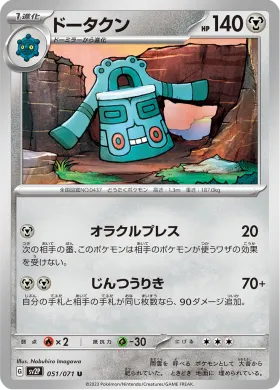 ドータクン (Bronzong) (SV2P 51) Snow Hazard