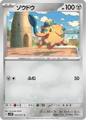 ゾウドウ (Cufant) (SV2P 53) Snow Hazard