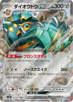 ダイオウドウex (Copperajah ex) (SV2P 54) Snow Hazard