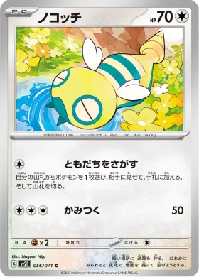 ノコッチ (Dunsparce) (SV2P 56) Snow Hazard