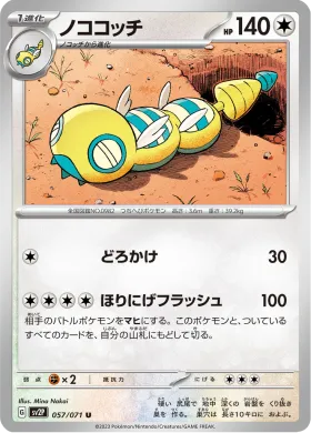 ノココッチ (Dudunsparce) (SV2P 57) Snow Hazard