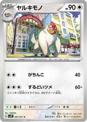ヤルキモノ (Vigoroth) (SV2P 61) Snow Hazard