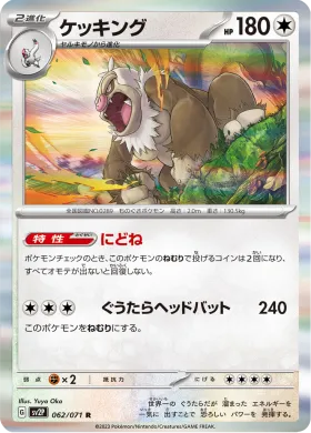 ケッキング (Slaking) (SV2P 62) Snow Hazard