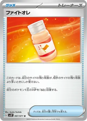 ファイトオレ (Fighting Au Lait) (SV2P 67) Snow Hazard