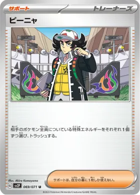 ピーニャ (Giacomo) (SV2P 69) Snow Hazard