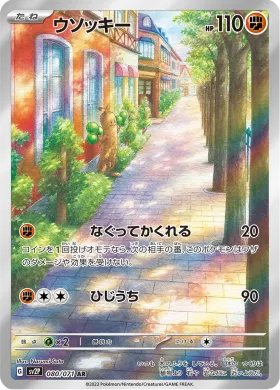 ウソッキー (Sudowoodo) (SV2P 80) Snow Hazard