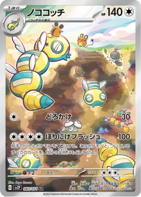 ノココッチ (Dudunsparce) (SV2P 83) Snow Hazard