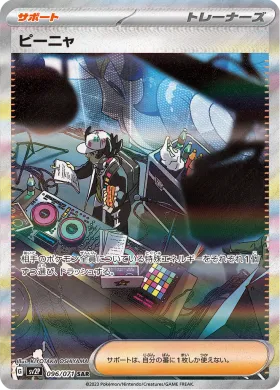 ピーニャ (Giacomo) (SV2P 96) Snow Hazard