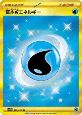 基本水エネルギー (Water Energy) (SV2P 99) Snow Hazard