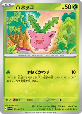 ハネッコ (Hoppip) (SV2D 1) Clay Burst