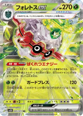 フォレトスex (Forretress ex) (SV2D 5) Clay Burst