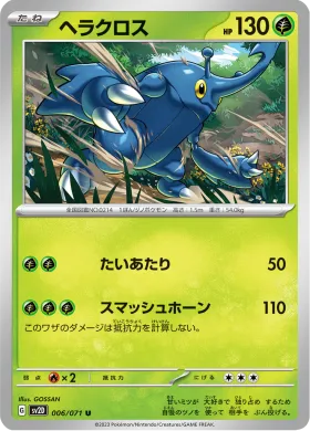 ヘラクロス (Heracross) (SV2D 6) Clay Burst