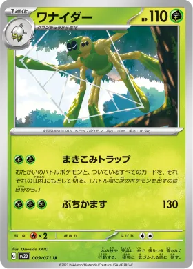ワナイダー (Spidops) (SV2D 9) Clay Burst