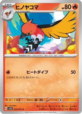 ヒノヤコマ (Fletchinder) (SV2D 12) Clay Burst