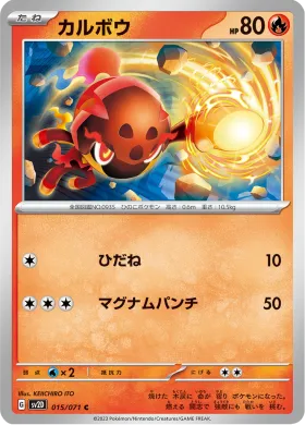 カルボウ (Charcadet) (SV2D 15) Clay Burst