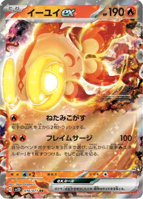 イーユイex (Chi Yu ex) (SV2D 16) Clay Burst