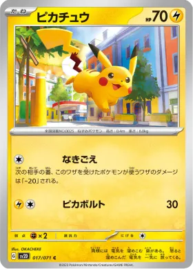 ピカチュウ (Pikachu) (SV2D 17) Clay Burst