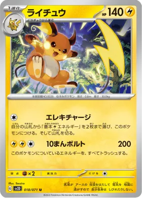 ライチュウ (Raichu) (SV2D 18) Clay Burst