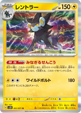 レントラー (Luxray) (SV2D 21) Clay Burst