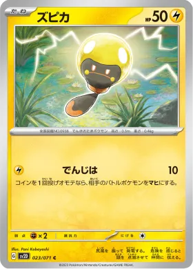 ズピカ (Tadbulb) (SV2D 23) Clay Burst